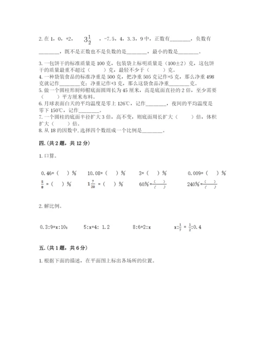 青岛版六年级数学下学期期末测试题精品（a卷）.docx