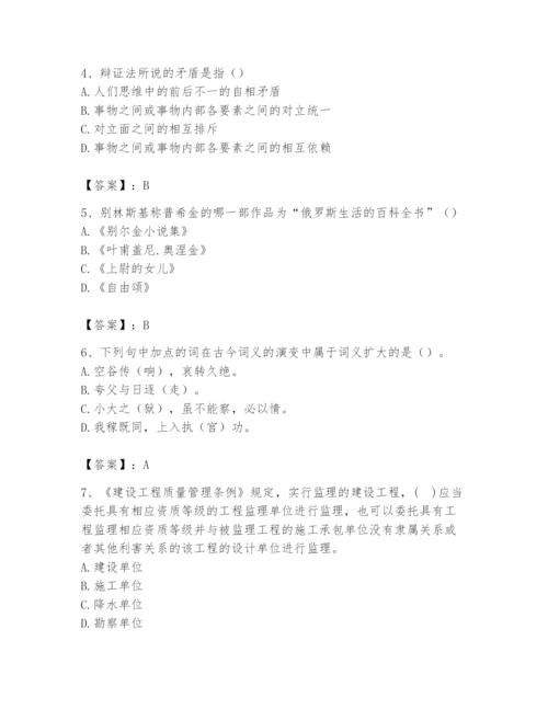 2024年国家电网招聘之文学哲学类题库及参考答案【考试直接用】.docx