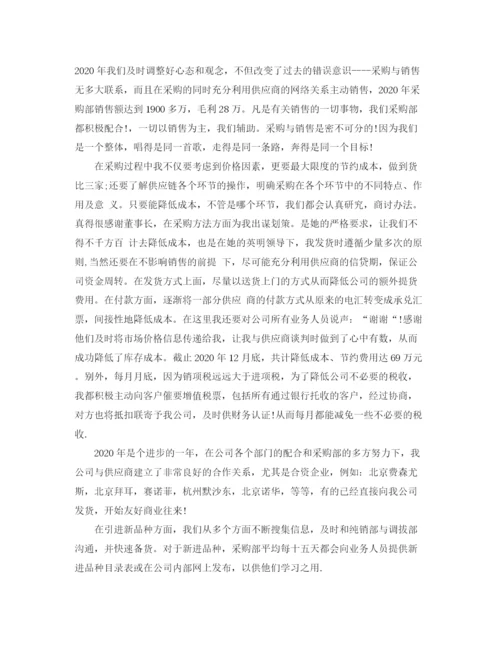 精编之材料采购员年终总结范文2.docx