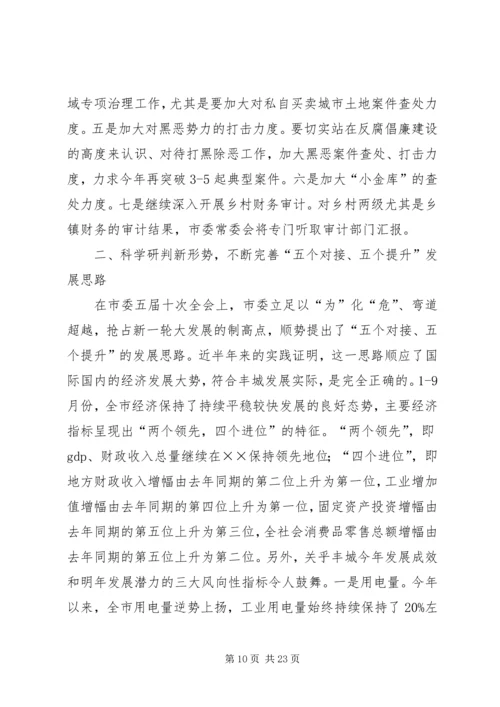 在学习贯彻十七届四中全会精神动员大会的讲话.docx