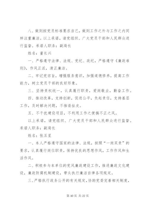 廉洁从政承诺书2精编.docx