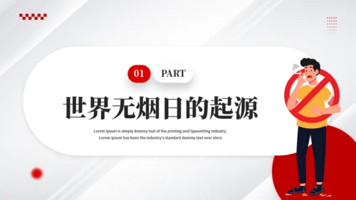 世界无烟日，戒烟通用PPT模板