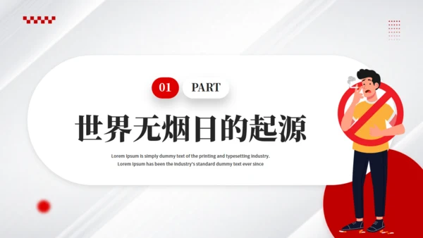 世界无烟日，戒烟通用PPT模板