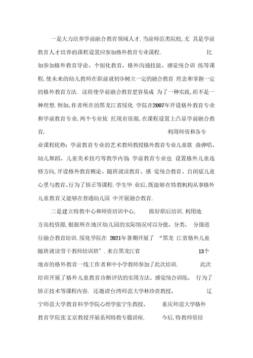 融合教育理念下普通幼儿园安置特殊儿童的困境和策略