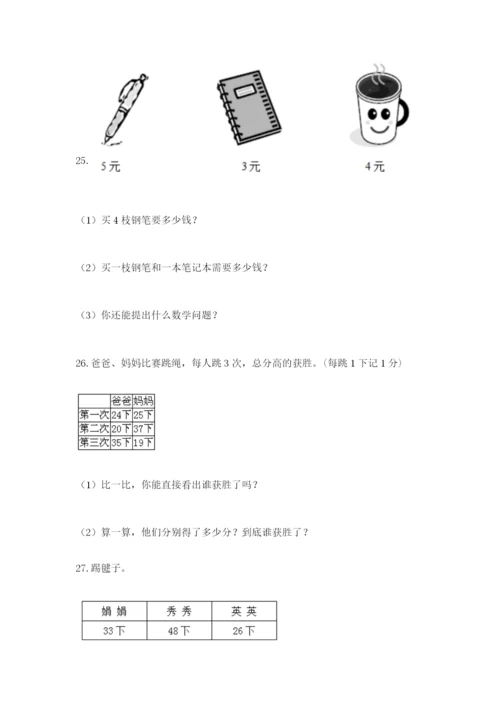 小学二年级数学应用题大全附参考答案【精练】.docx