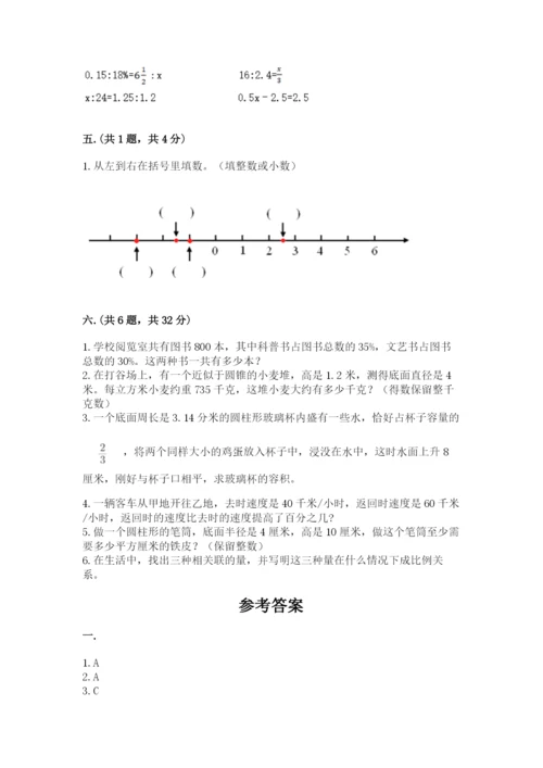 最新北师大版小升初数学模拟试卷附答案（培优）.docx