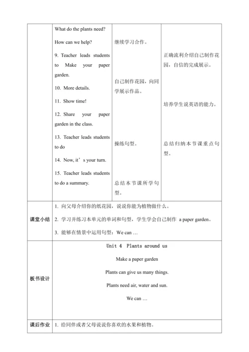 【核心素养】人教版英语三年级上册-U4 PC Project（教案）