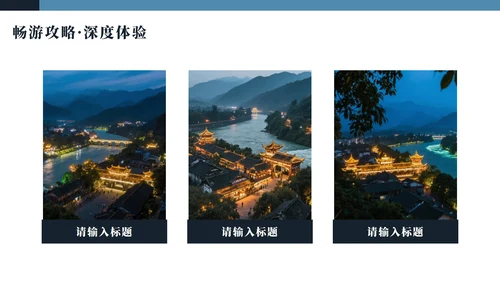 蓝色实景探索都江堰旅行推荐PPT模板