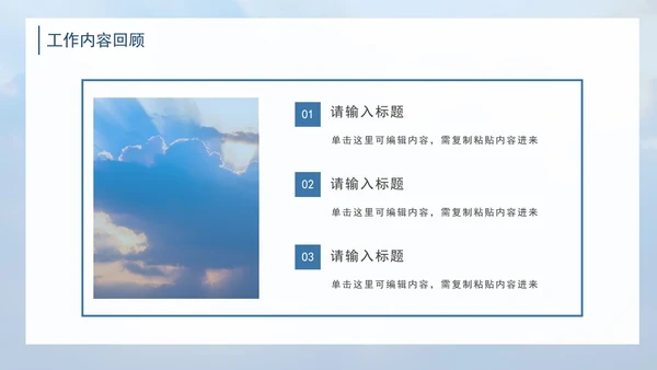 夕阳天空大气商务PPT模板