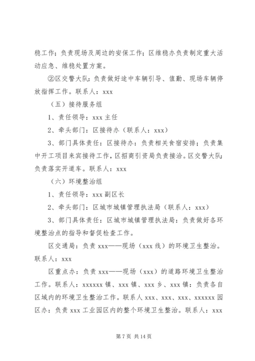 集中开工仪式工作方案 (3).docx