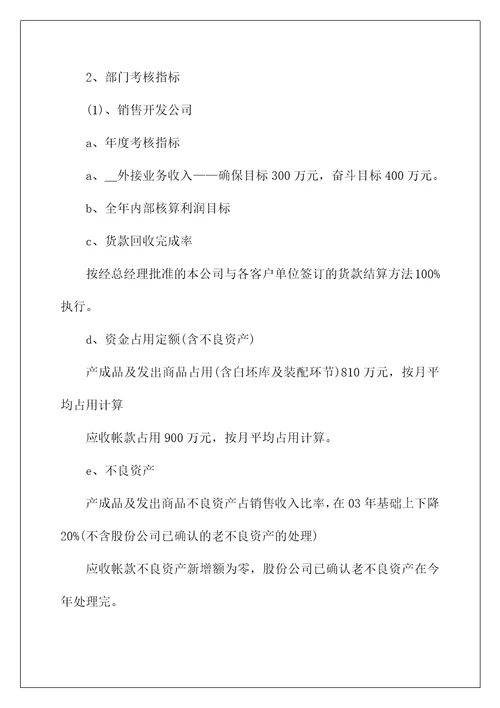 采购部绩效考核方案