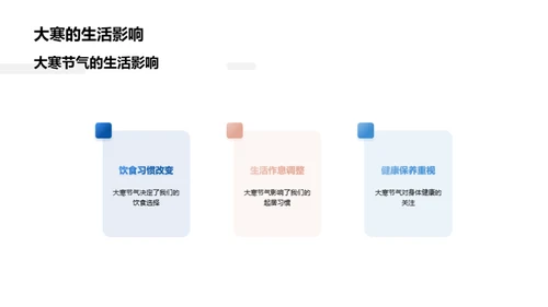 大寒节气文化解析