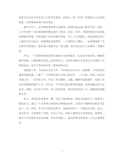 精编之师范学生实习鉴定表自我鉴定范文.docx