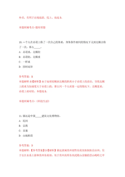 海南省卫生健康委员会统计中心公开招考2名编制内人员第一号模拟试卷含答案解析1