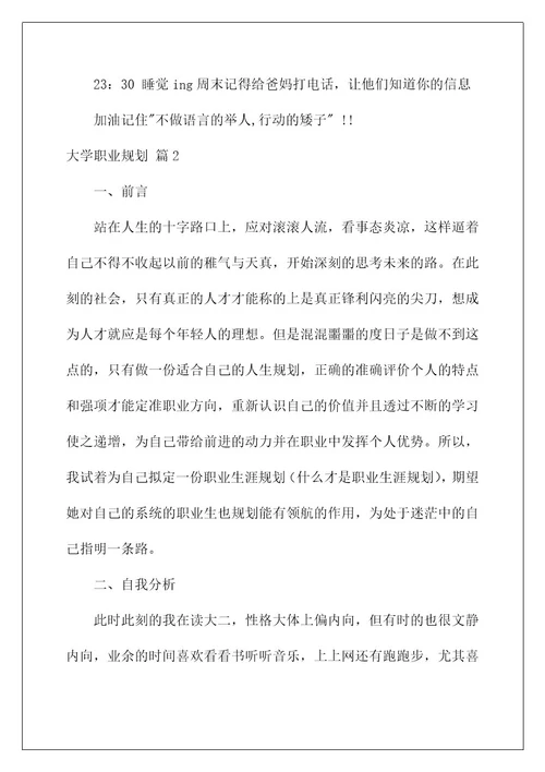 2022关于大学职业规划范文汇编五篇