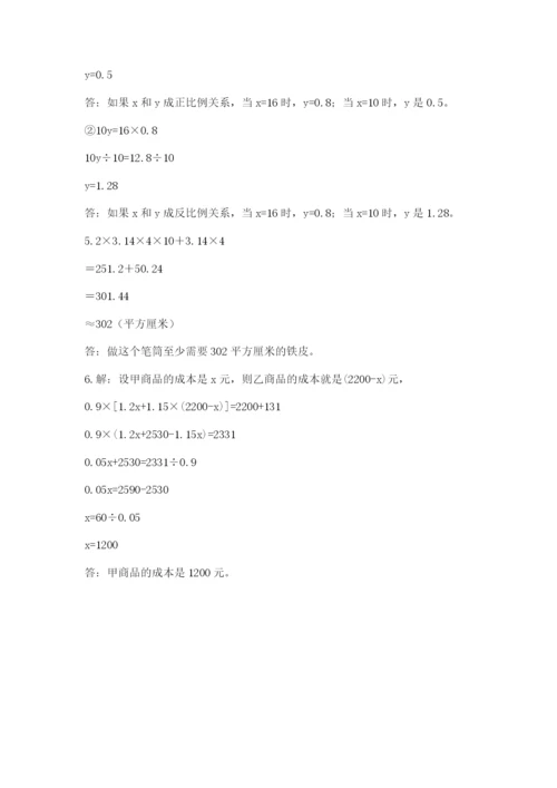 北师大版小学六年级下册数学期末综合素养测试卷（真题汇编）.docx
