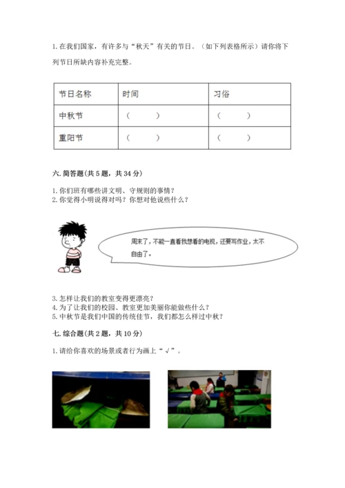 部编版小学二年级上册道德与法治期中测试卷【各地真题】.docx