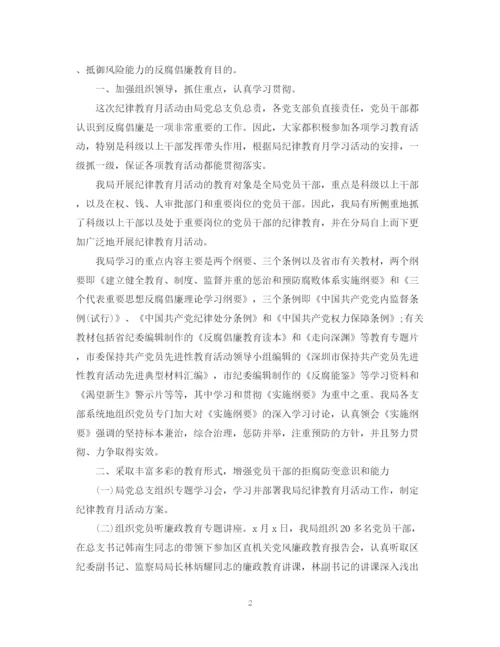 精编之学校纪律教育工作总结范文.docx