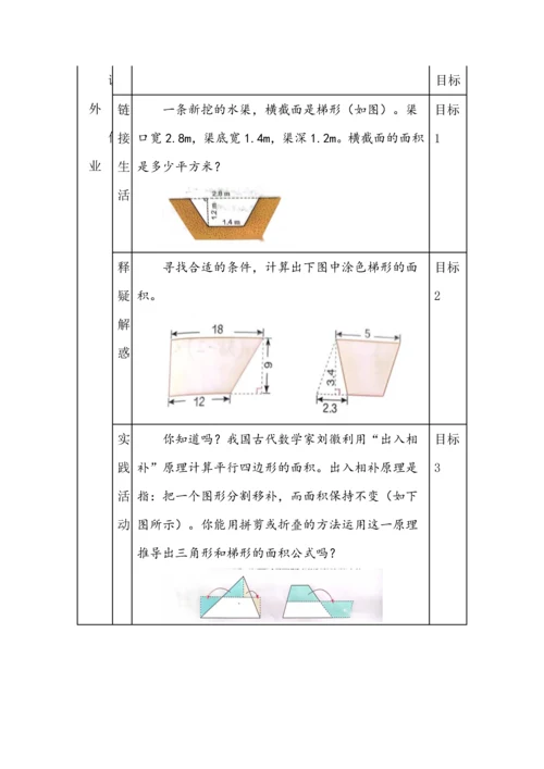 《多边形的面积》单元作业设计之《梯形的面积》课时作业.docx