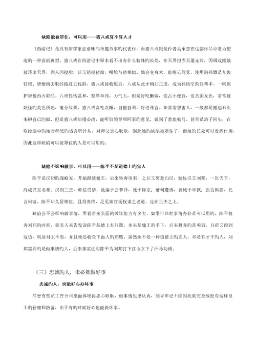团队管理的五大障碍及解决专题方案