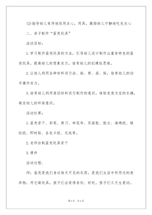 2022中班家长开放日活动方案_2.docx