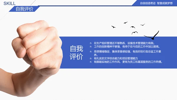 商务大气求职竞聘个人简历PPT模板