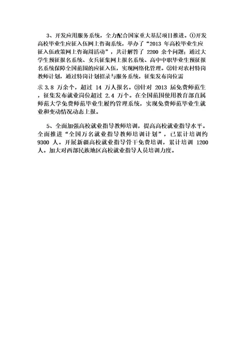 全国高校学生信息咨询与就业指导中心