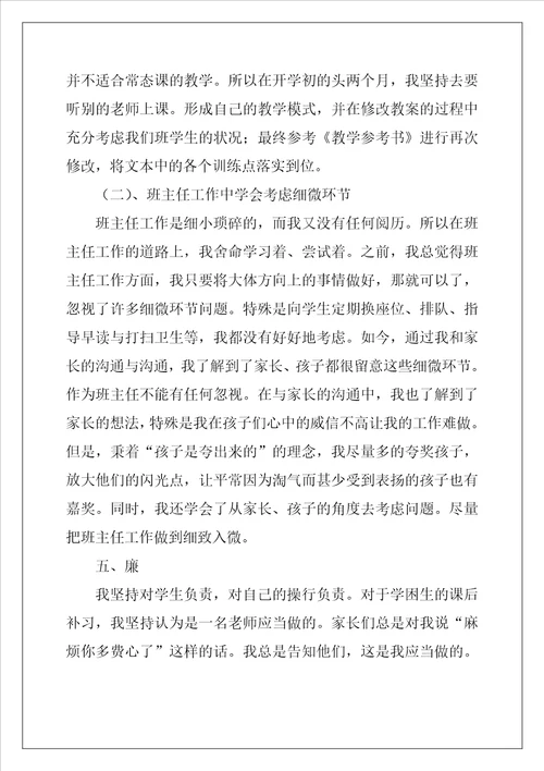 简短的教师个人述职报告