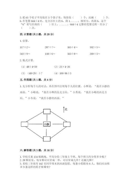 小学三年级下册数学期中测试卷及参考答案【培优a卷】.docx