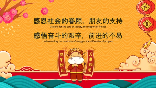 2021大气中国风牛年新年企业拜年电子贺卡PPT