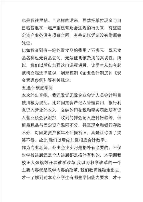 20xx企业实习总结心得体会