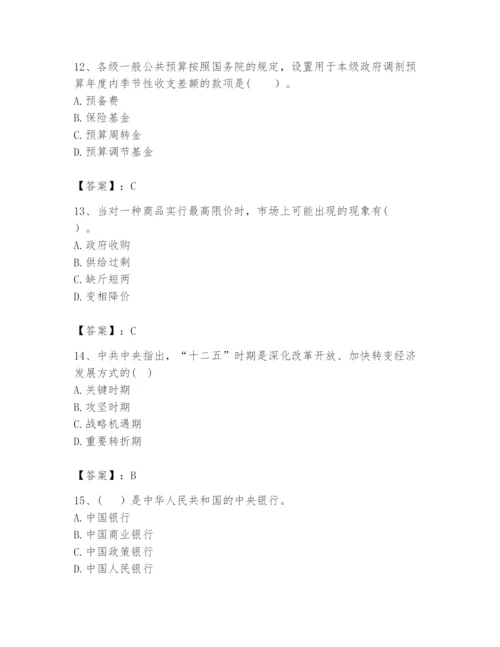 2024年咨询工程师之宏观经济政策与发展规划题库及完整答案（必刷）.docx