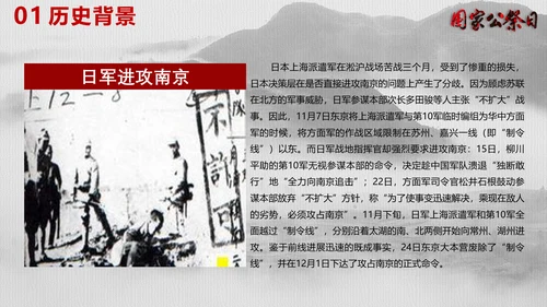 南京大屠杀国家公祭日教学宣传PPT课件