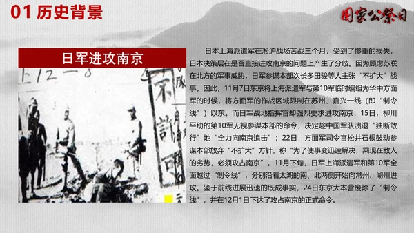南京大屠杀国家公祭日教学宣传PPT课件