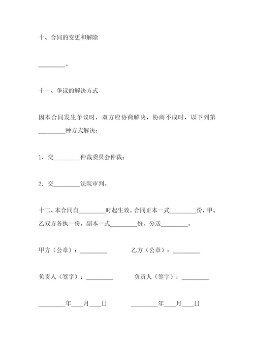 企业承包经营合同专业版