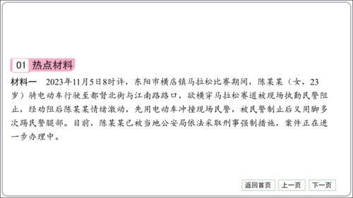 第二单元《遵守社会规则》核心考点热点精练【统编八上道法期中期末复习】课件(共30张PPT)