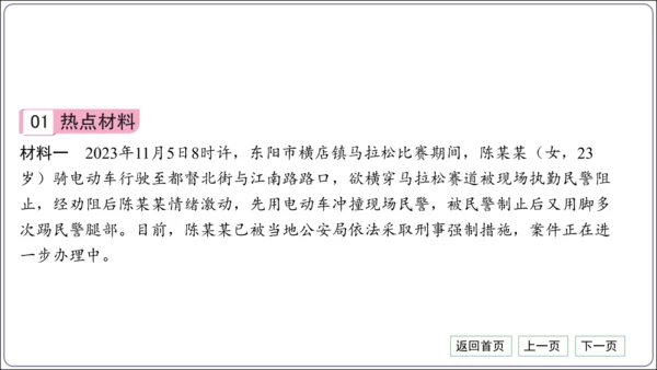 第二单元《遵守社会规则》核心考点热点精练【统编八上道法期中期末复习】课件(共30张PPT)