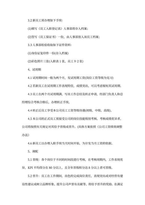 员工入离职管理制度
