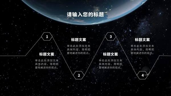 宇宙星空科技风PPT模板