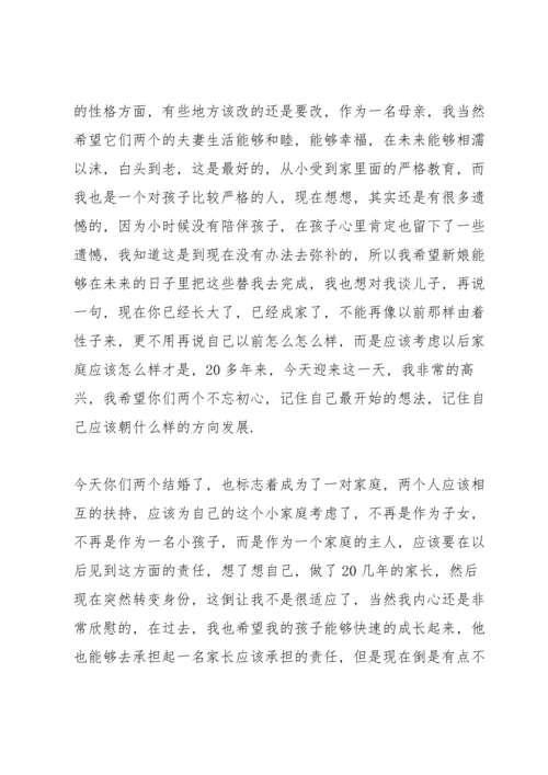 过年结婚母亲致辞.docx