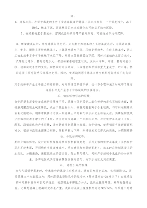 桥梁裂缝产生原因浅析-3.docx