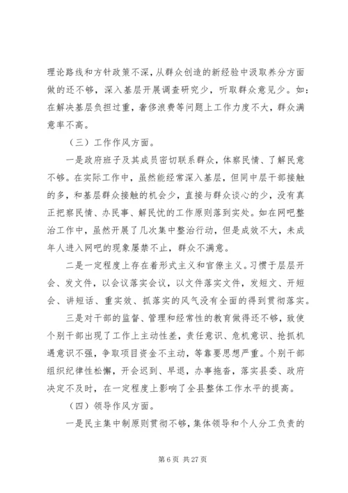 第一篇：政府党组民主生活会材料.docx