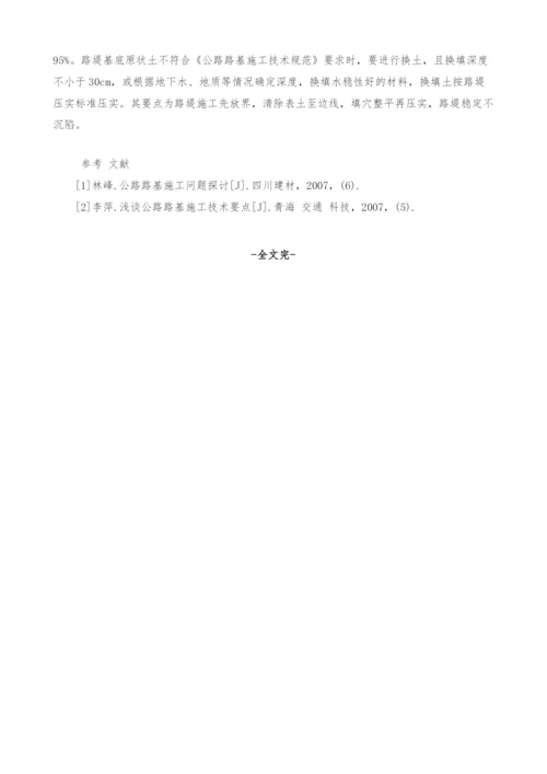 公路路基施工分析.docx