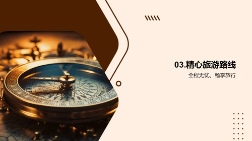 探索未知 独享旅程
