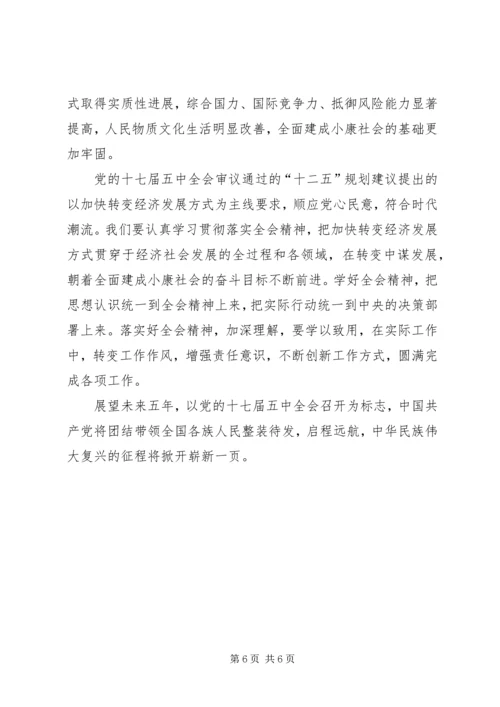 学习十七届五中全会精神的体会 (2).docx