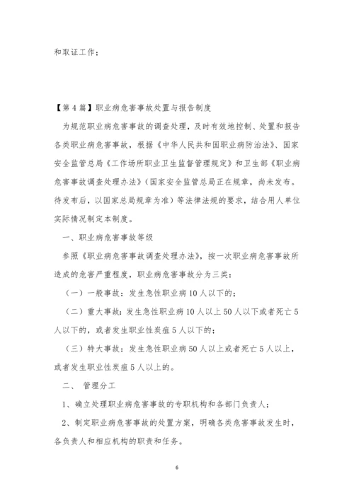 职业病危害报告制度8篇.docx