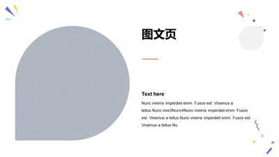 扁平PPT图文页