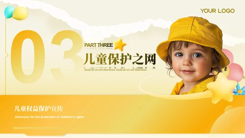 黄色儿童权益的保护ppt模板