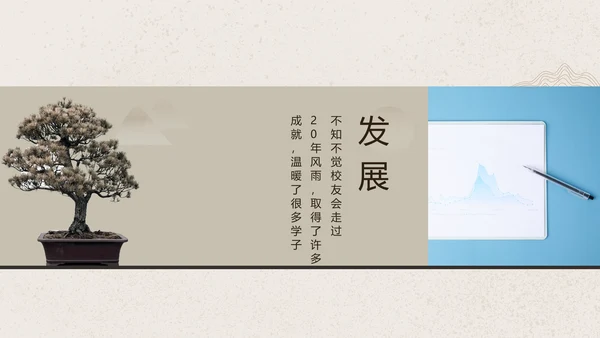 米色中国风通用金色校友会活动总结