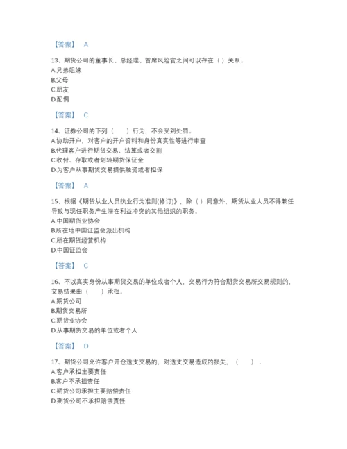 2022年河南省期货从业资格之期货法律法规模考预测题库（各地真题）.docx